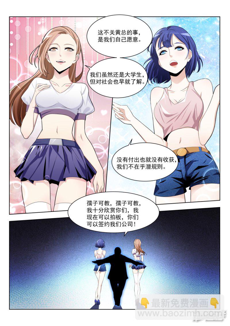 🍣天才高手 送“球” 第6页