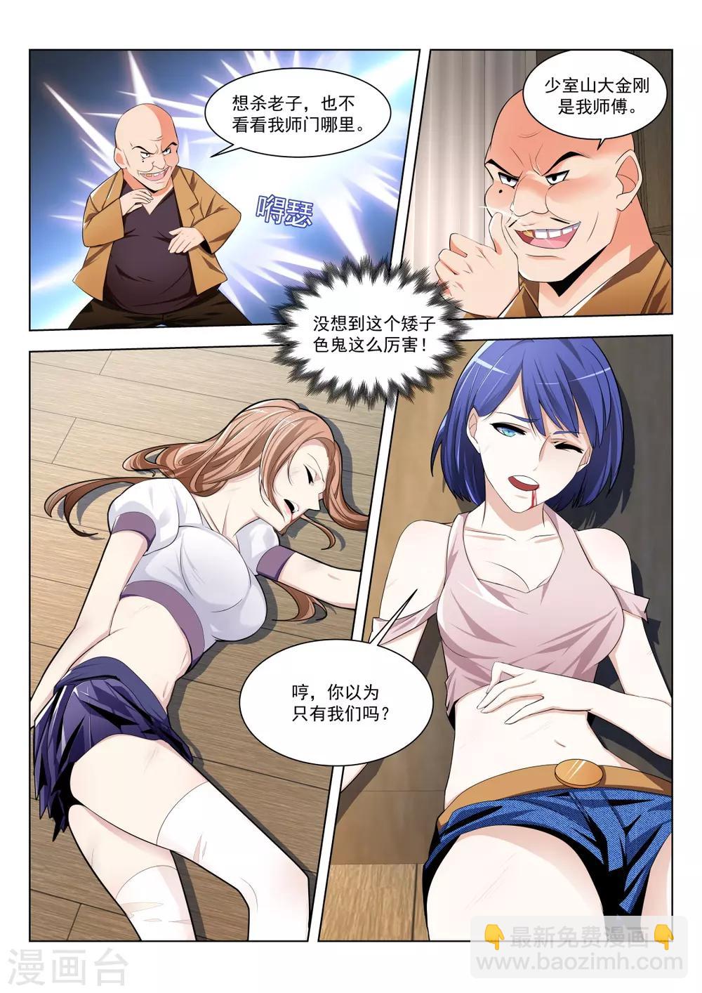 🍣天才高手 第179话 热情奔放的女大学生 第10页
