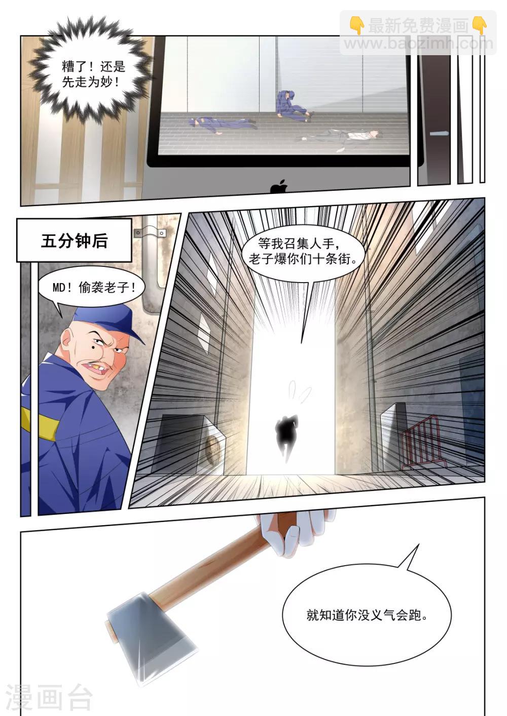 🍣天才高手 第179话 热情奔放的女大学生 第11页