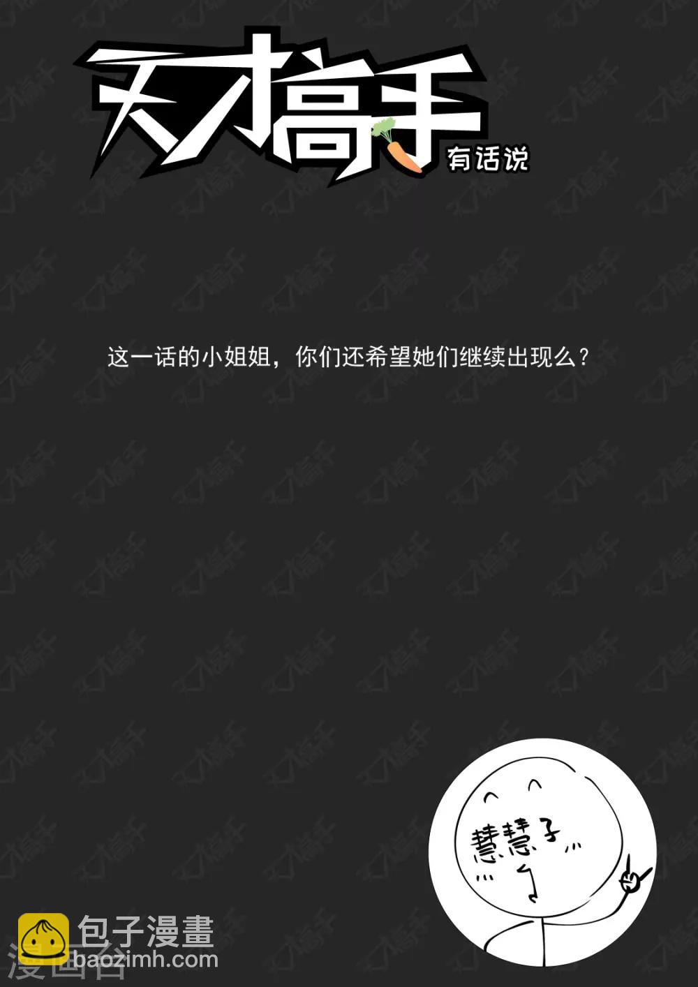 🍣天才高手 第179话 热情奔放的女大学生 第12页