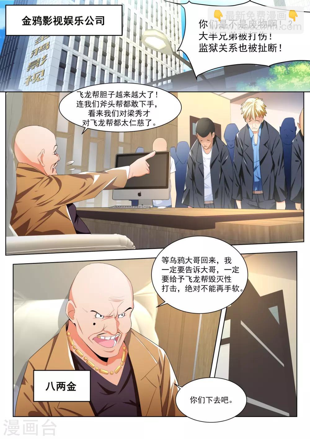 🍣天才高手 第179话 热情奔放的女大学生 第3页