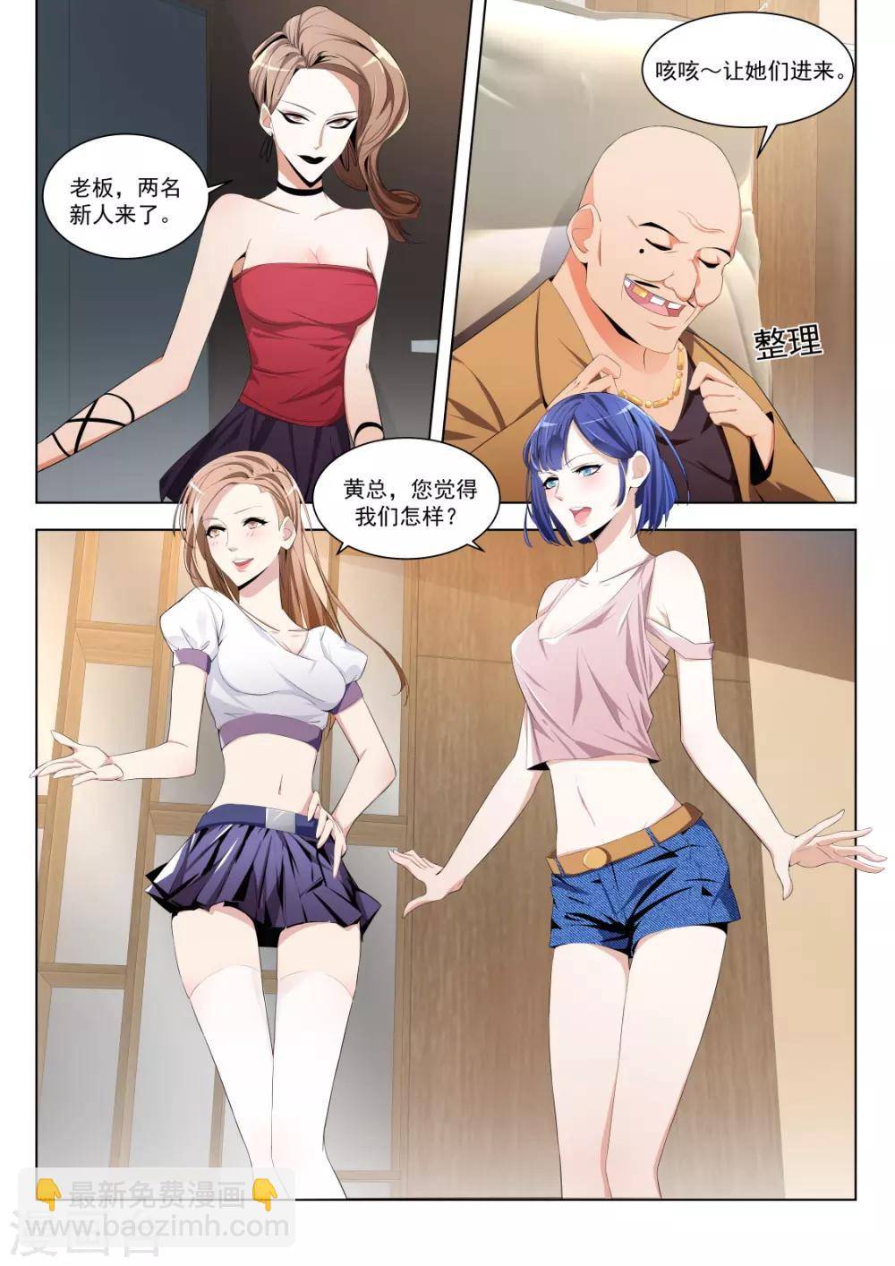 🍣天才高手 第179话 热情奔放的女大学生 第4页