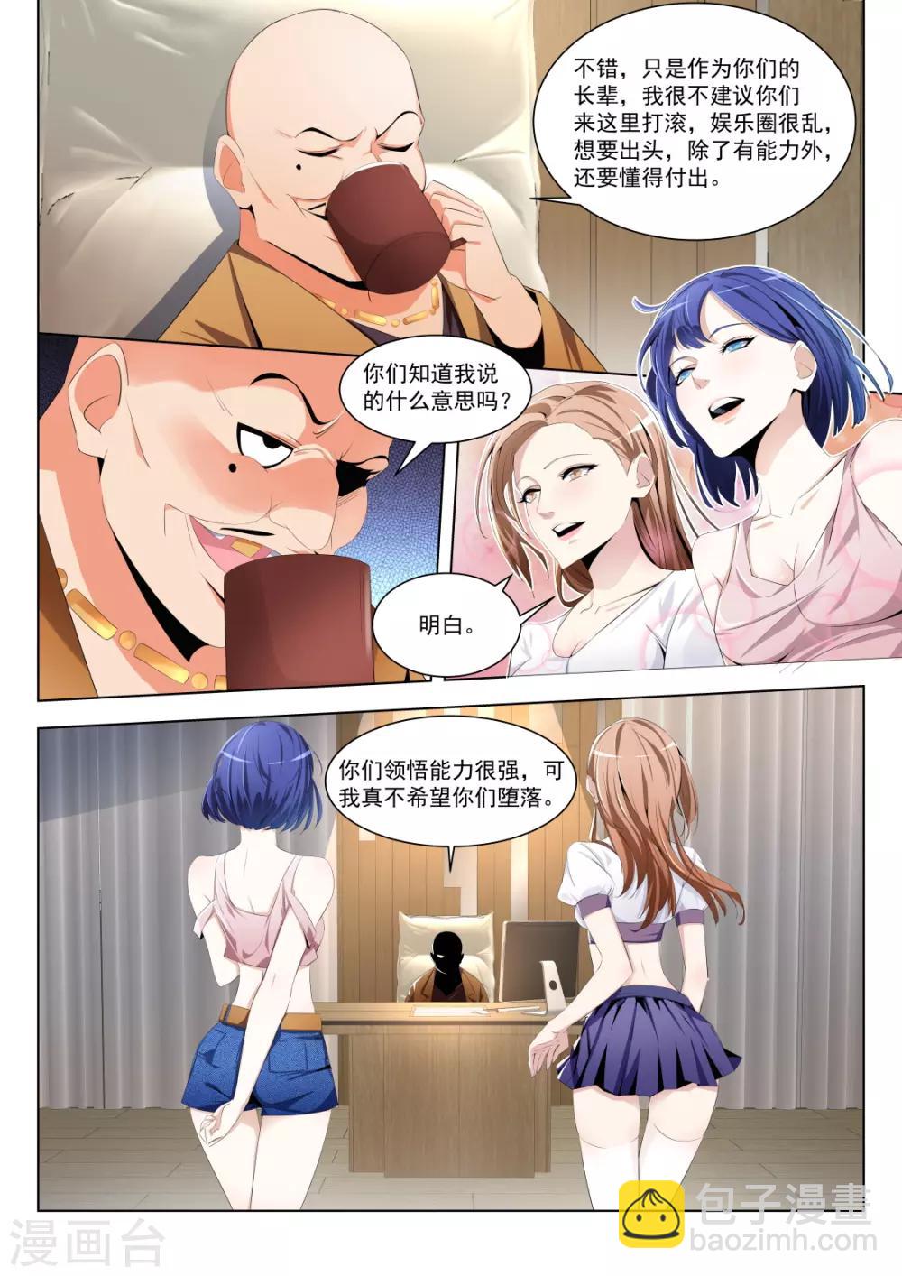 🍣天才高手 第179话 热情奔放的女大学生 第5页