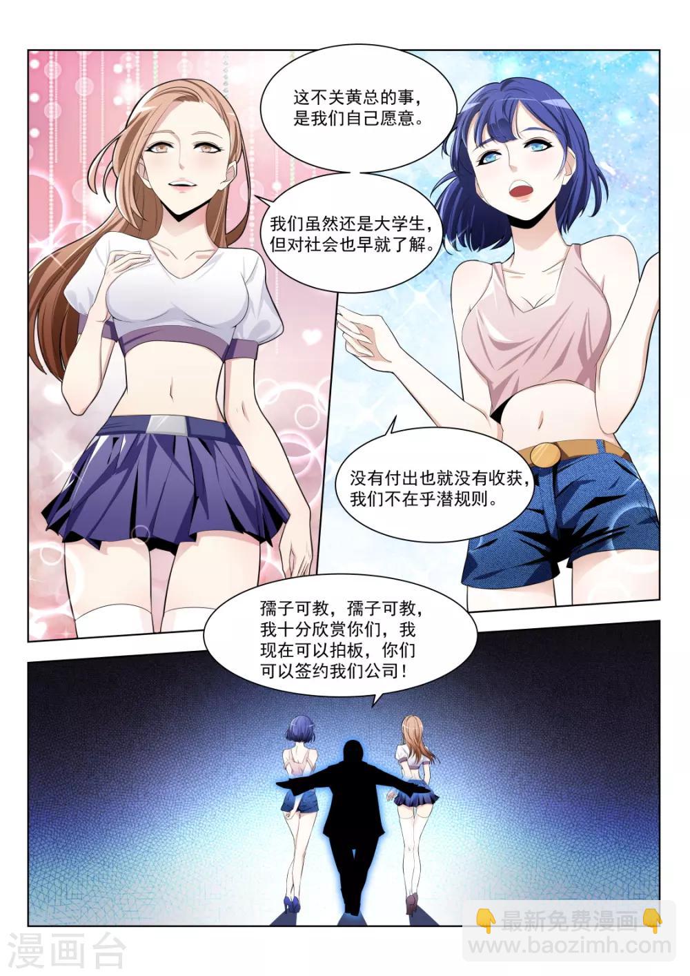 🍣天才高手 第179话 热情奔放的女大学生 第6页