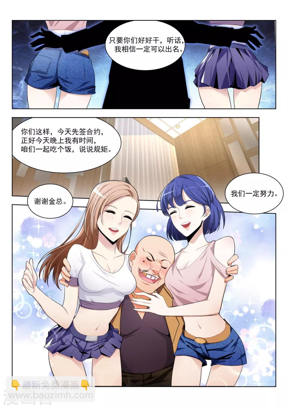 🍣天才高手 第179话 热情奔放的女大学生 第7页