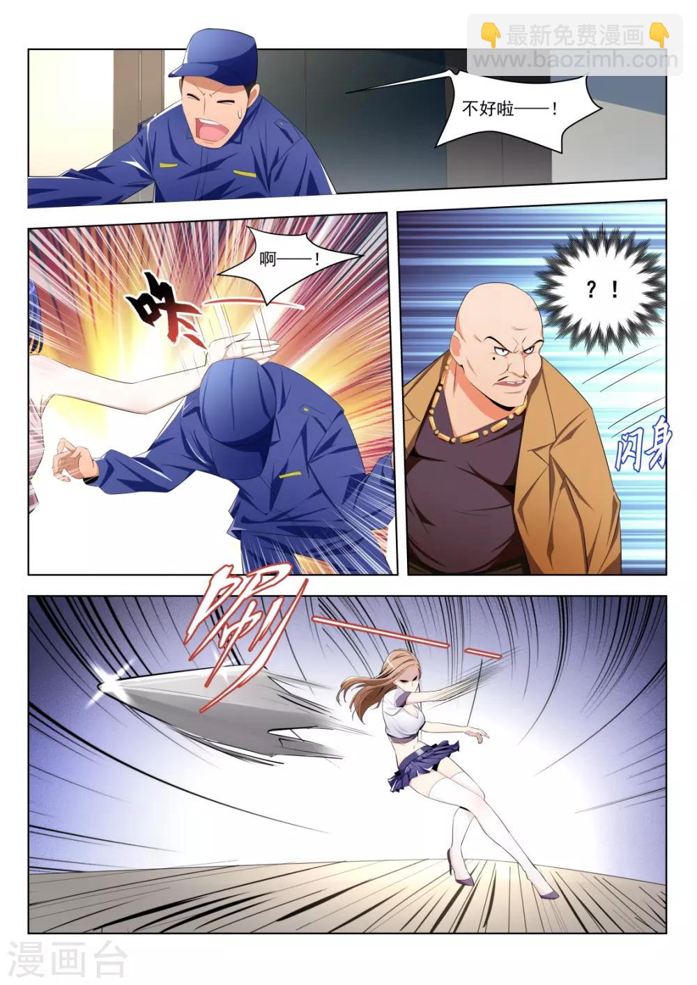 🍣天才高手 第179话 热情奔放的女大学生 第8页