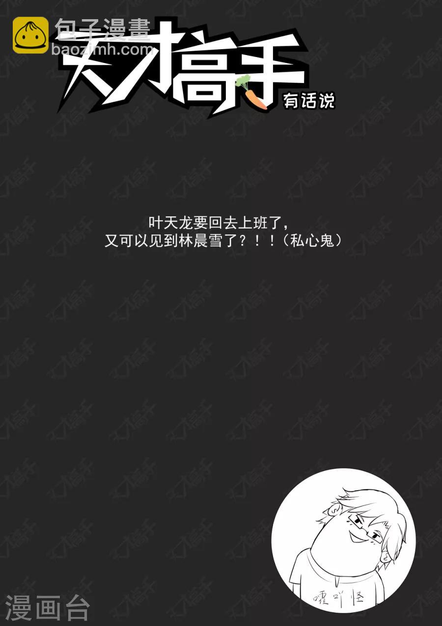 🍣天才高手 第180话 挖坑让你跳 第11页