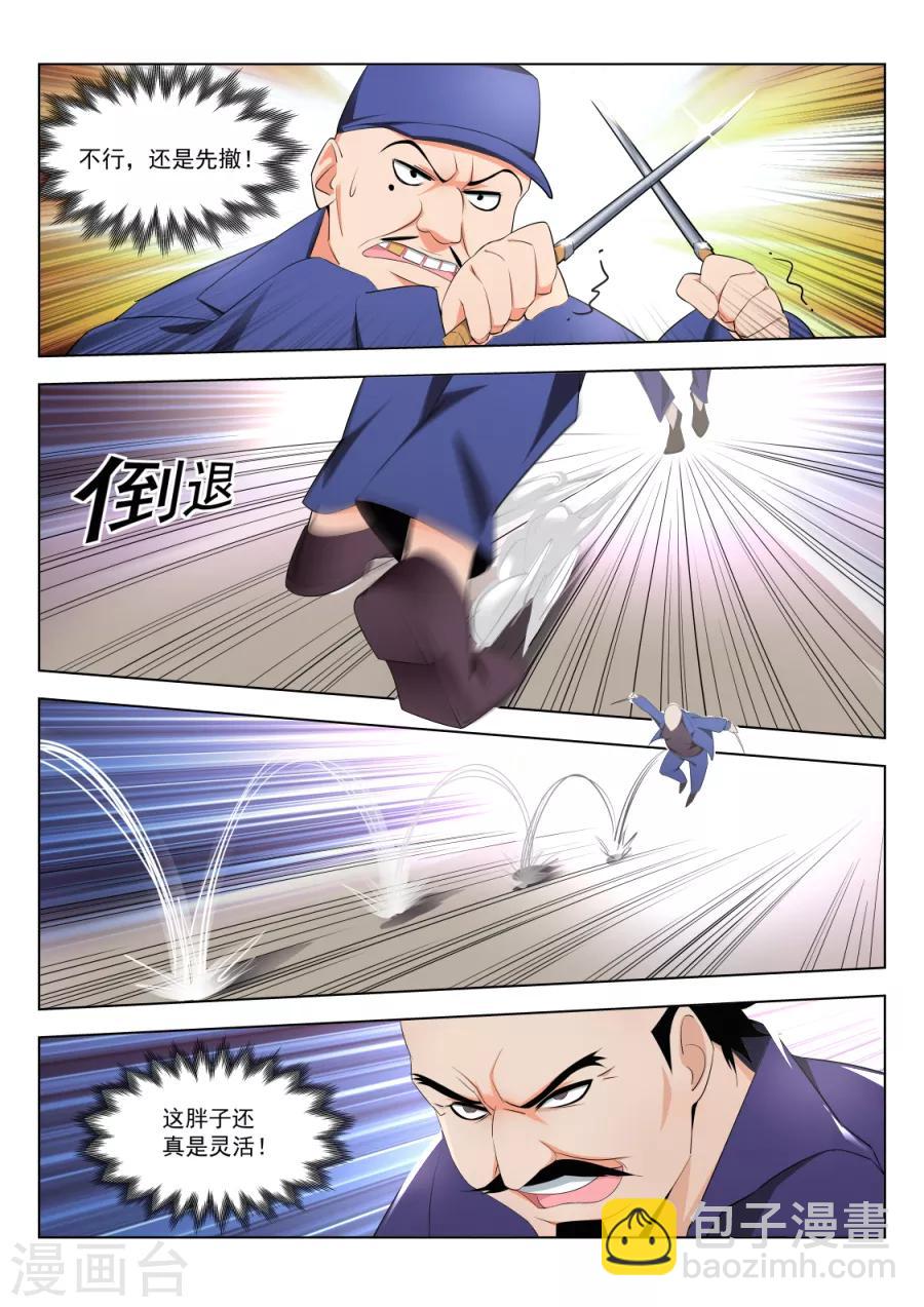 🍣天才高手 第180话 挖坑让你跳 第3页