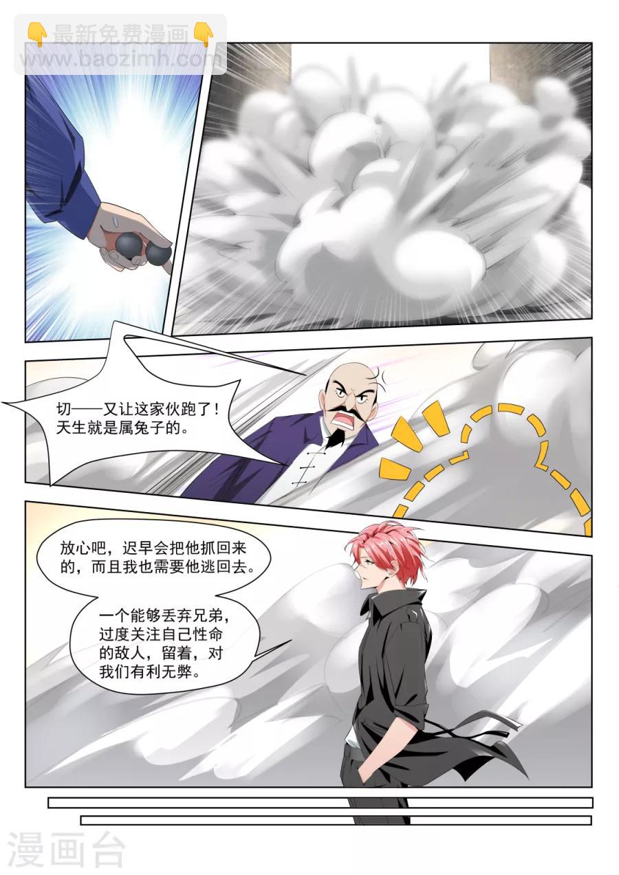 🍣天才高手 第180话 挖坑让你跳 第5页