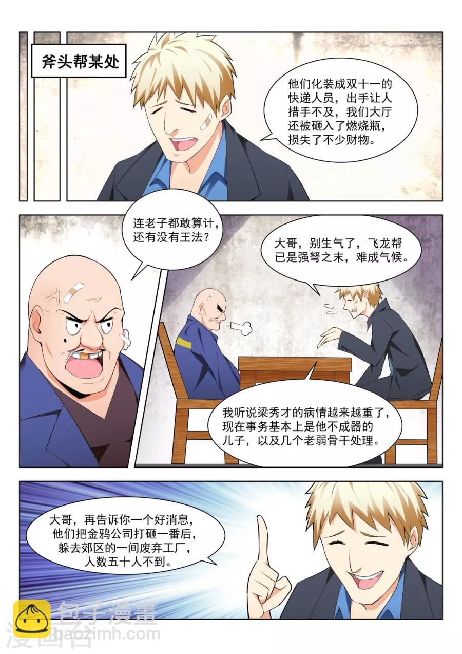 🍣天才高手 第180话 挖坑让你跳 第6页