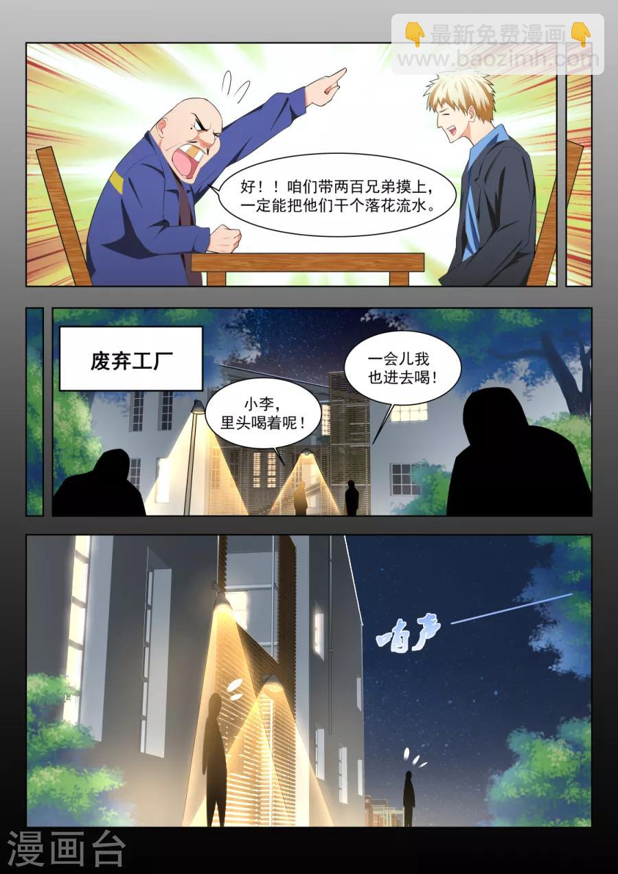 🍣天才高手 第180话 挖坑让你跳 第7页