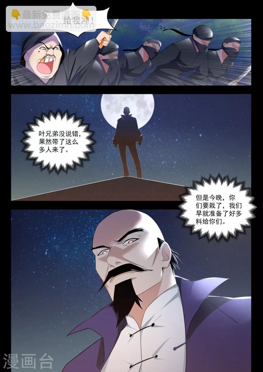 🍣天才高手 第180话 挖坑让你跳 第8页