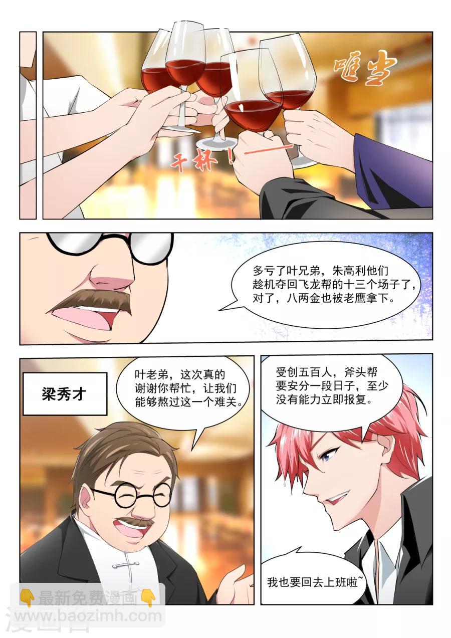 🍣天才高手 第180话 挖坑让你跳 第9页