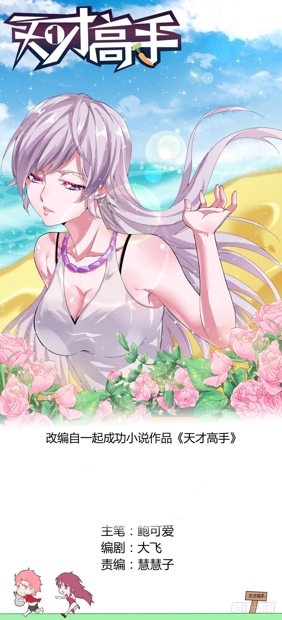 🍣天才高手 新版男主就是帅 第1页