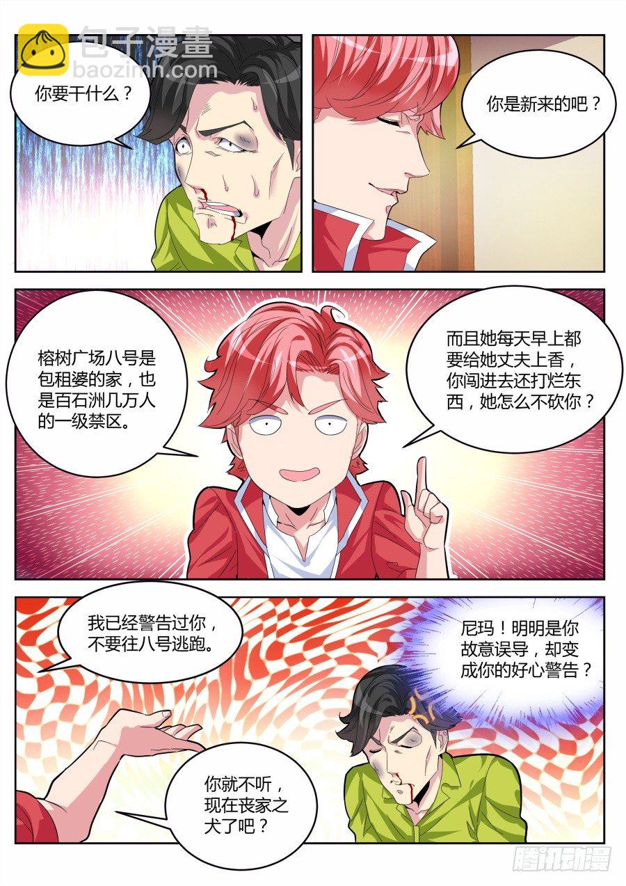 🍣天才高手 新版男主就是帅 第10页