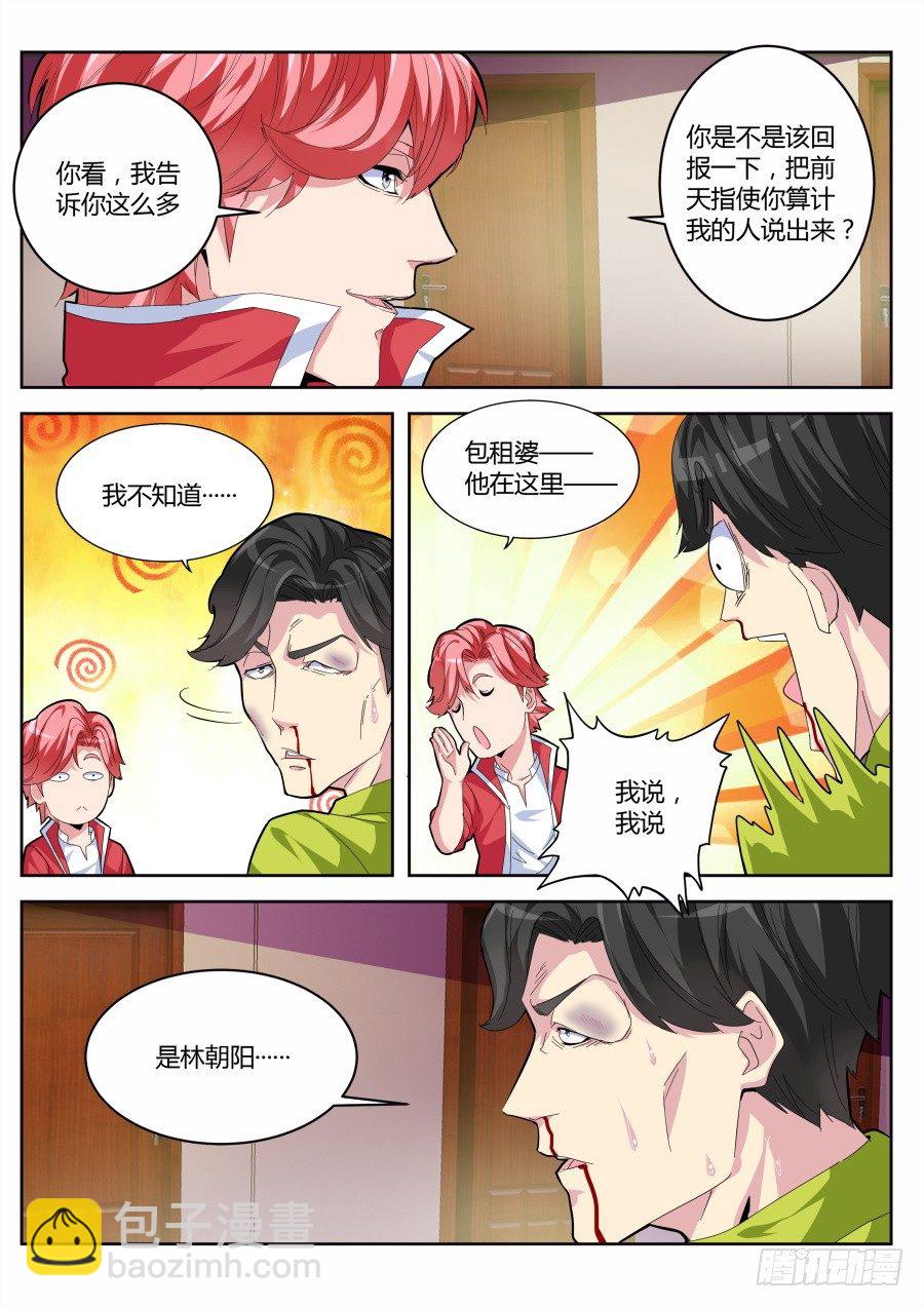 🍣天才高手 新版男主就是帅 第11页