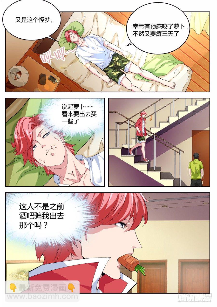 🍣天才高手 新版男主就是帅 第4页