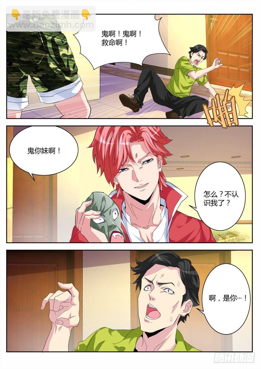 🍣天才高手 新版男主就是帅 第6页
