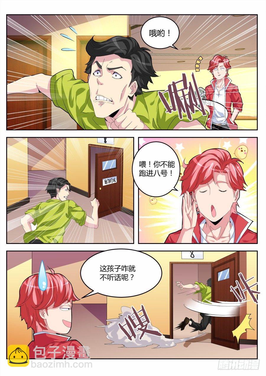 🍣天才高手 新版男主就是帅 第7页