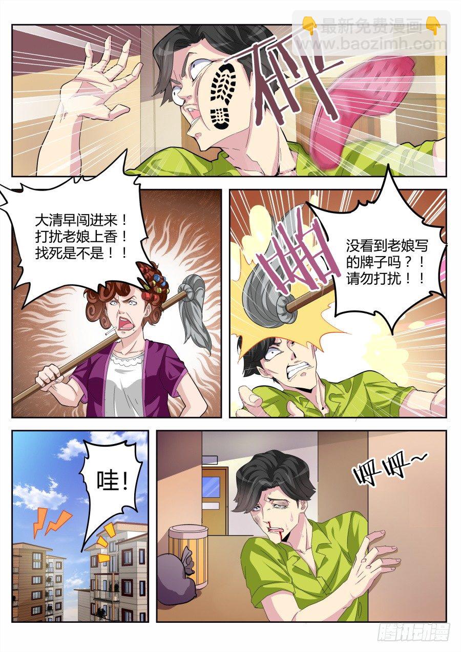 🍣天才高手 新版男主就是帅 第8页