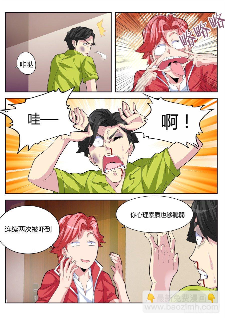 🍣天才高手 新版男主就是帅 第9页