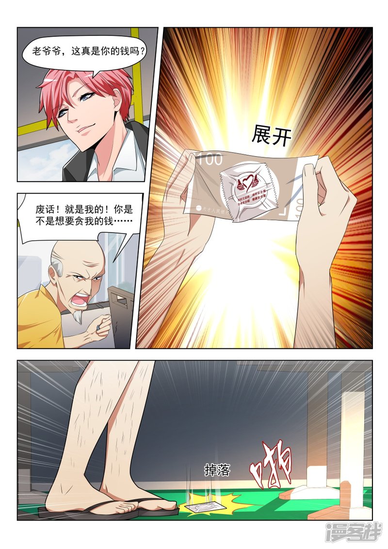 🍣天才高手 挖坑让你跳 第10页