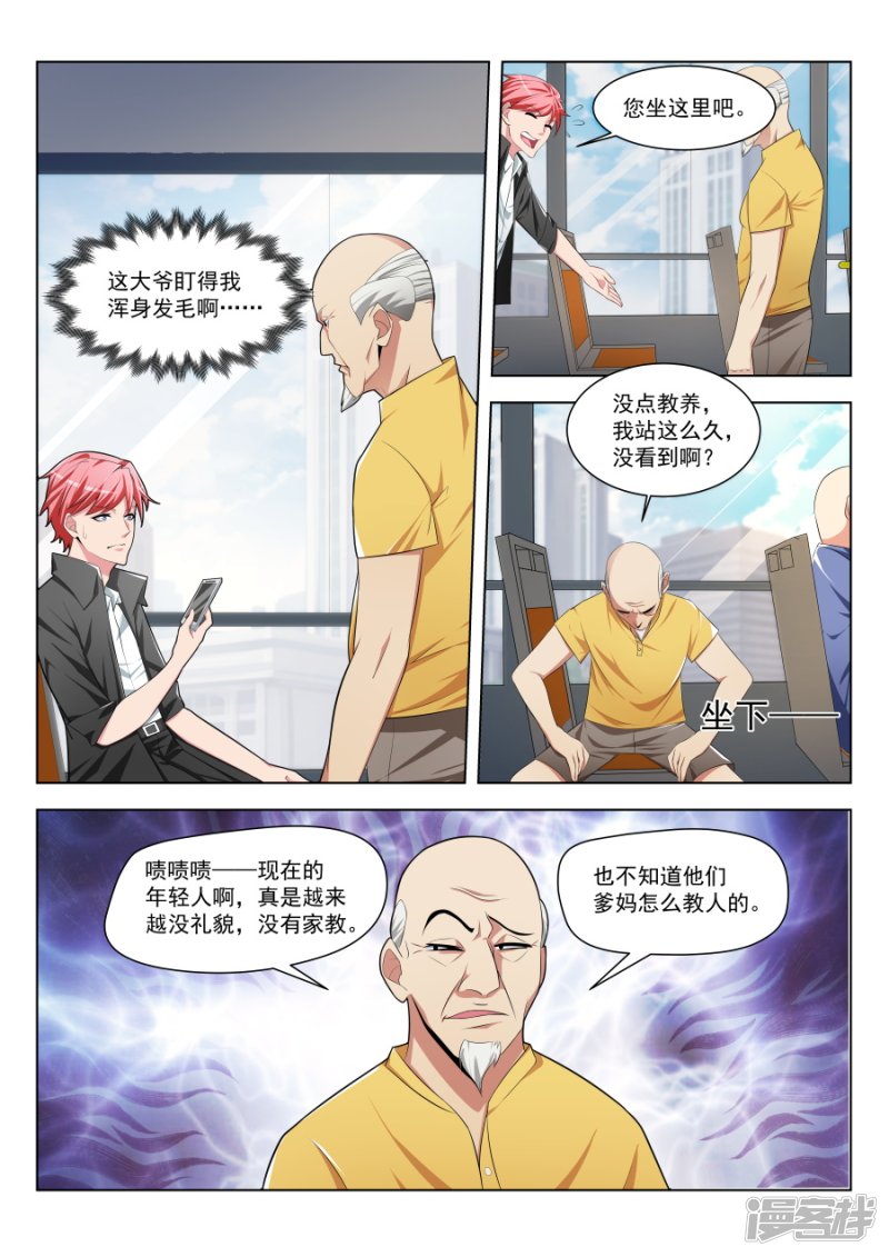 🍣天才高手 挖坑让你跳 第8页