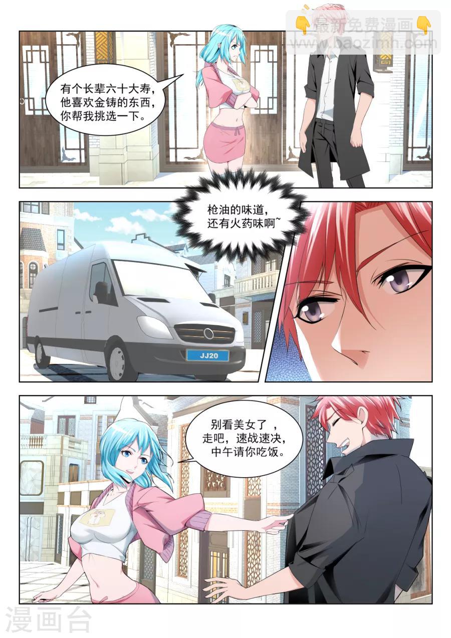 🍣天才高手 第182话 夺走初吻的代价 第10页