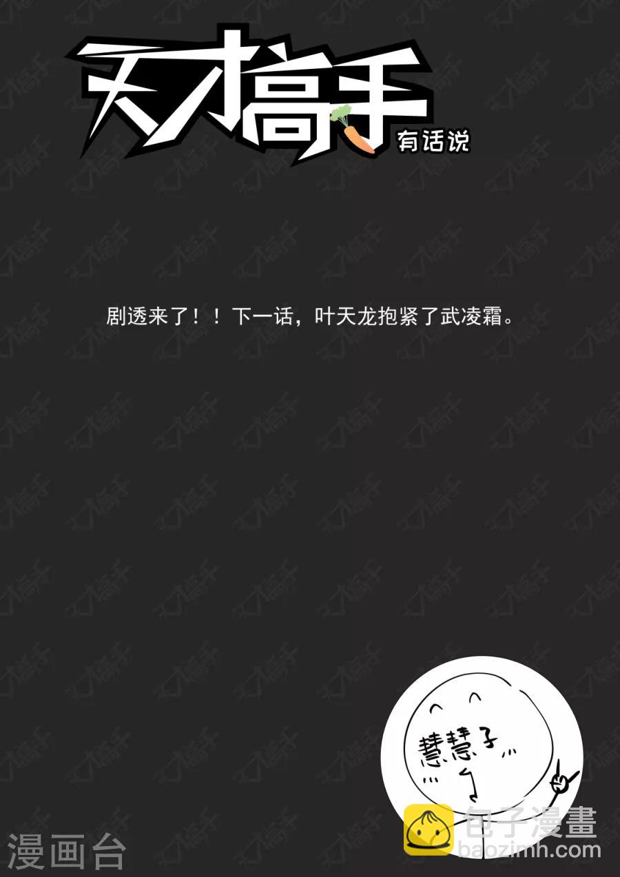 🍣天才高手 第182话 夺走初吻的代价 第11页