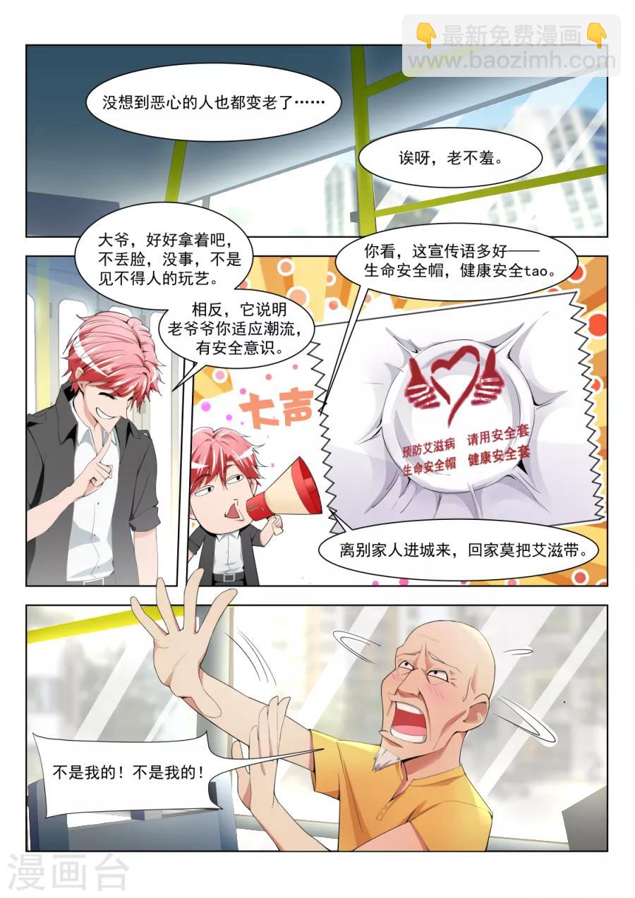 🍣天才高手 第182话 夺走初吻的代价 第2页