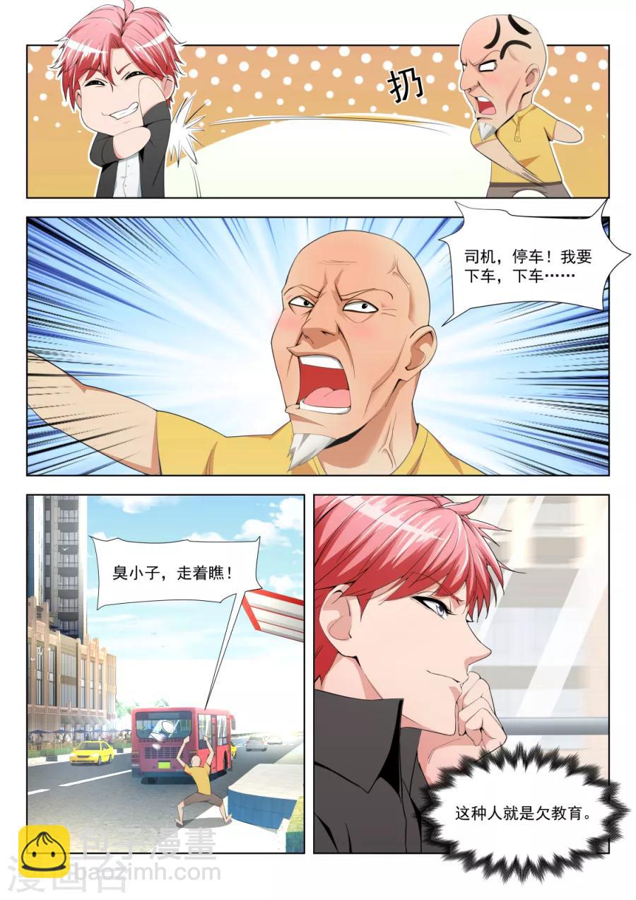 🍣天才高手 第182话 夺走初吻的代价 第3页