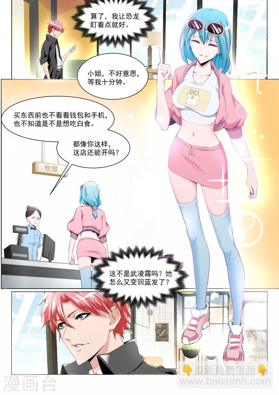 🍣天才高手 第182话 夺走初吻的代价 第5页
