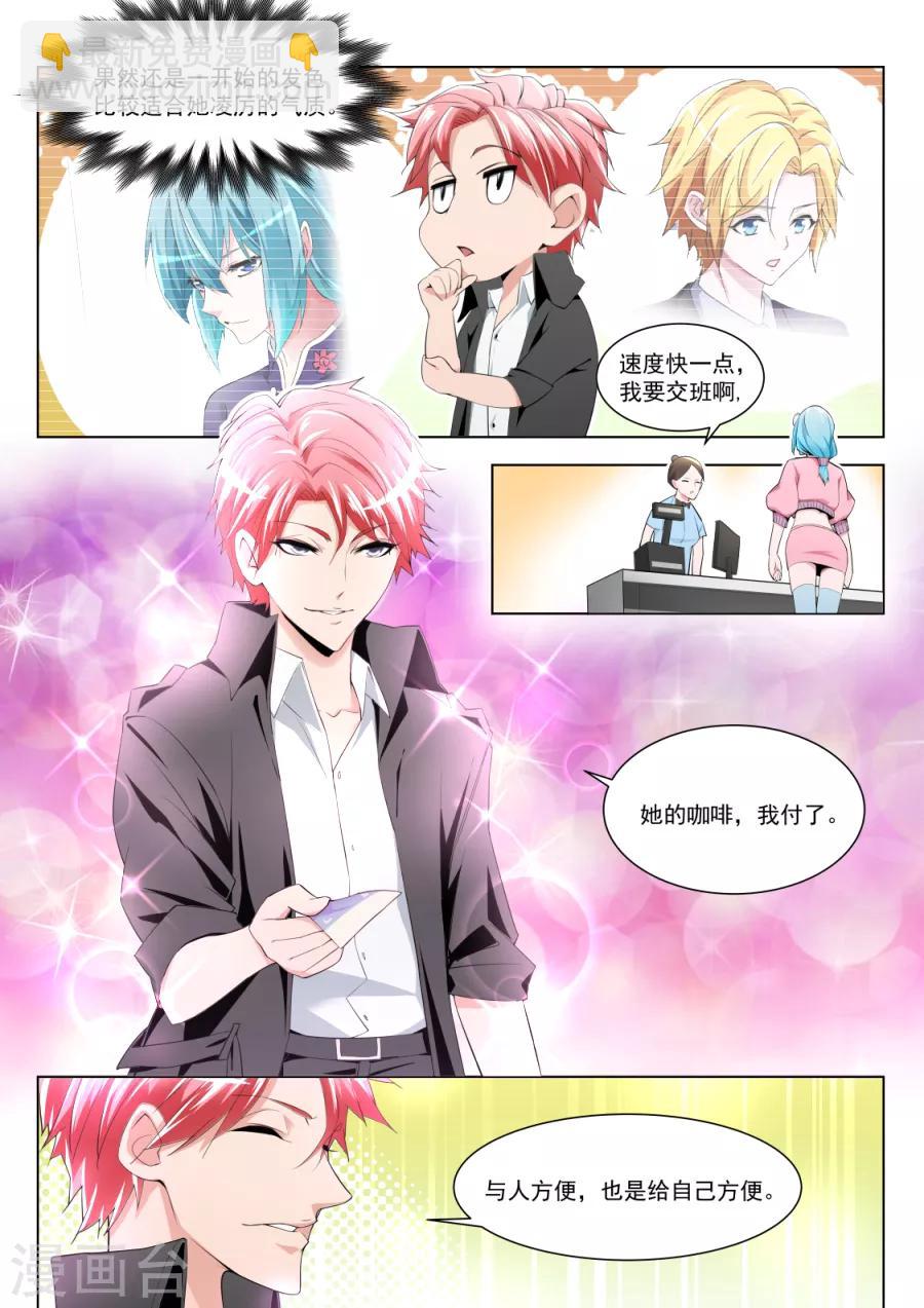 🍣天才高手 第182话 夺走初吻的代价 第6页
