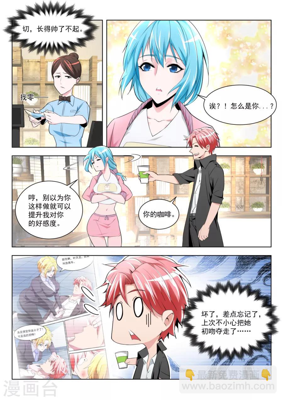 🍣天才高手 第182话 夺走初吻的代价 第7页