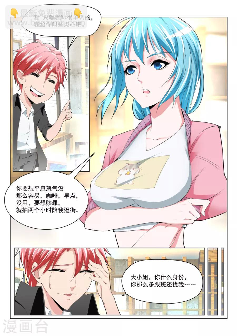 🍣天才高手 第182话 夺走初吻的代价 第8页