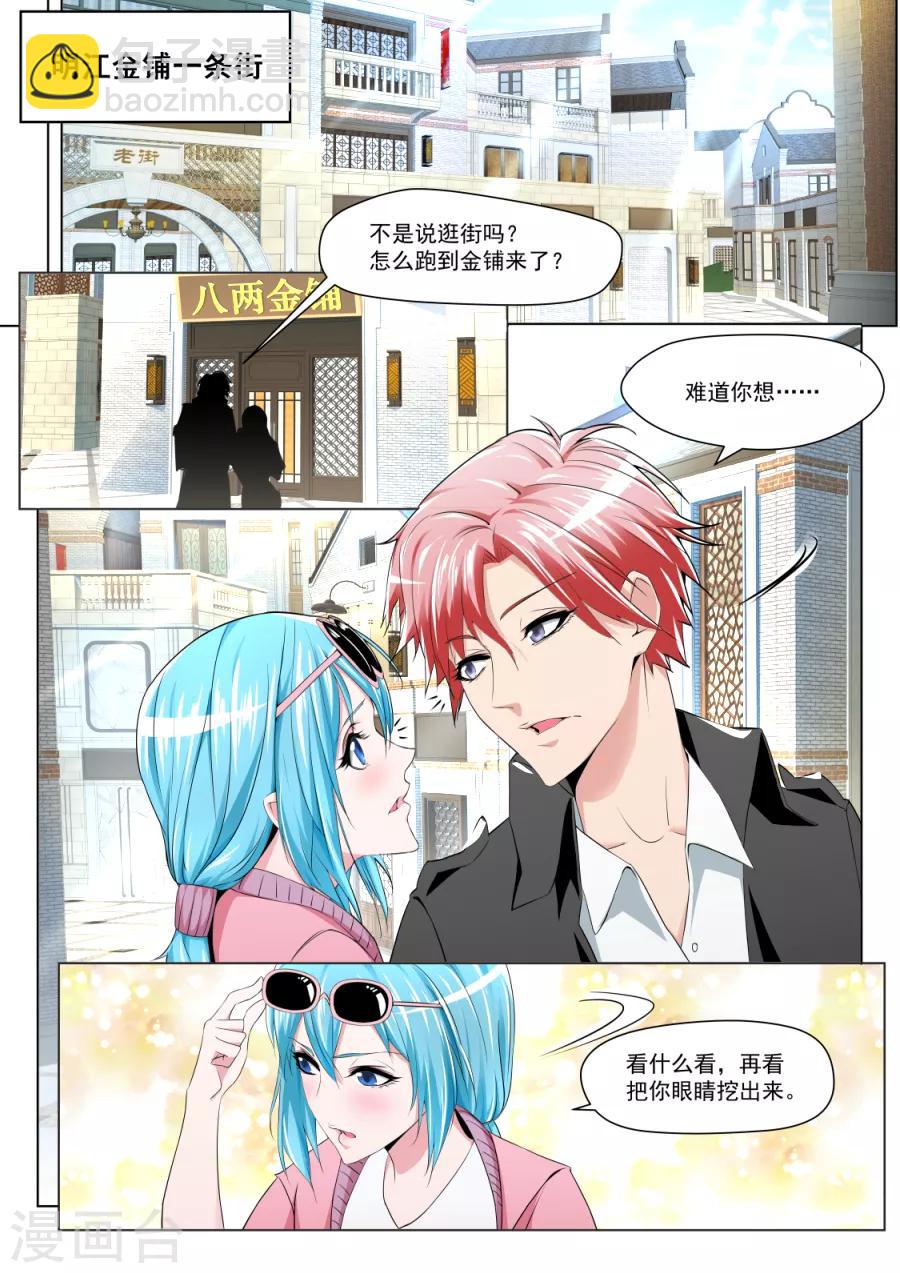 🍣天才高手 第182话 夺走初吻的代价 第9页