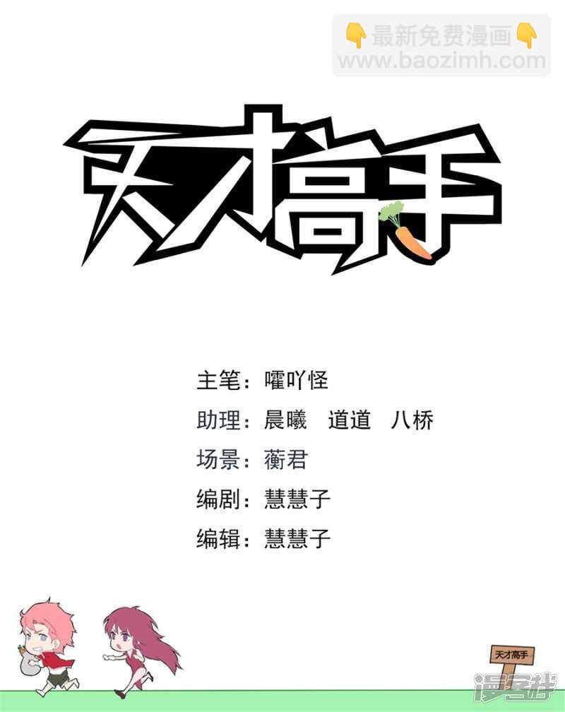🍣天才高手 夺走初吻的代价 第2页