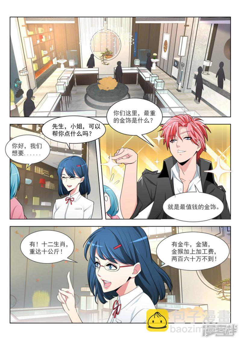 🍣天才高手 夺走初吻的代价 第4页
