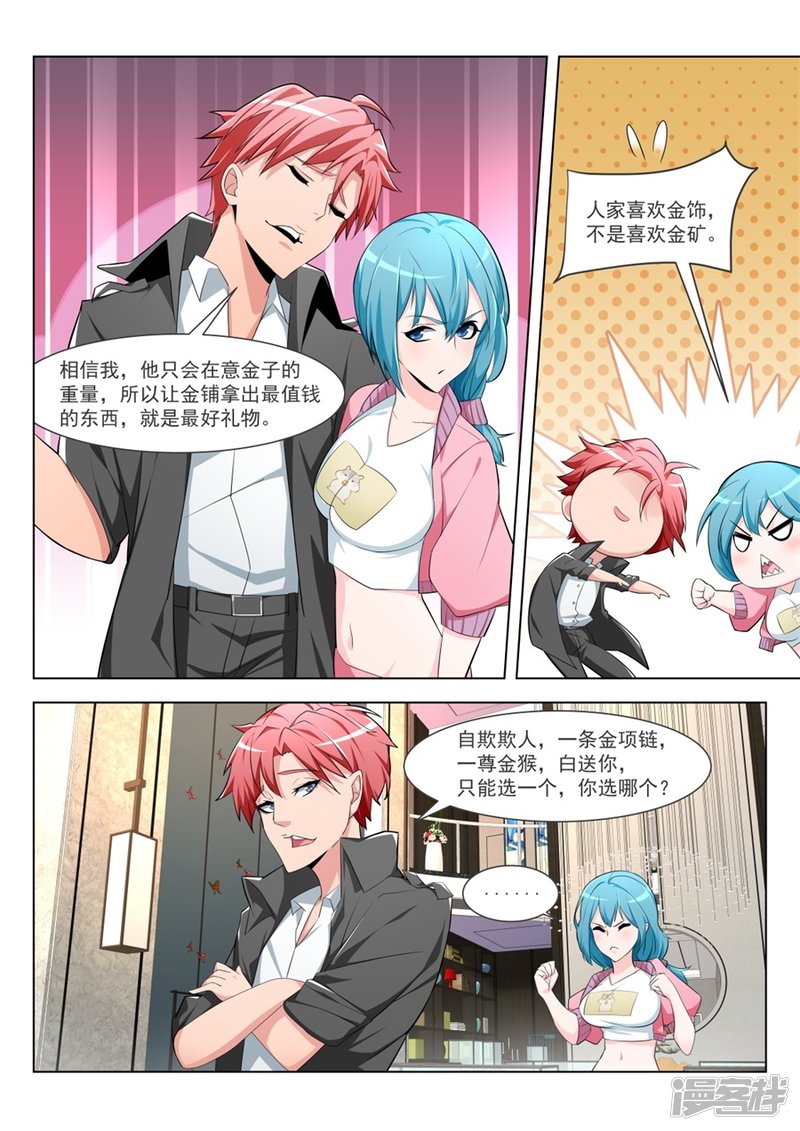 🍣天才高手 夺走初吻的代价 第6页
