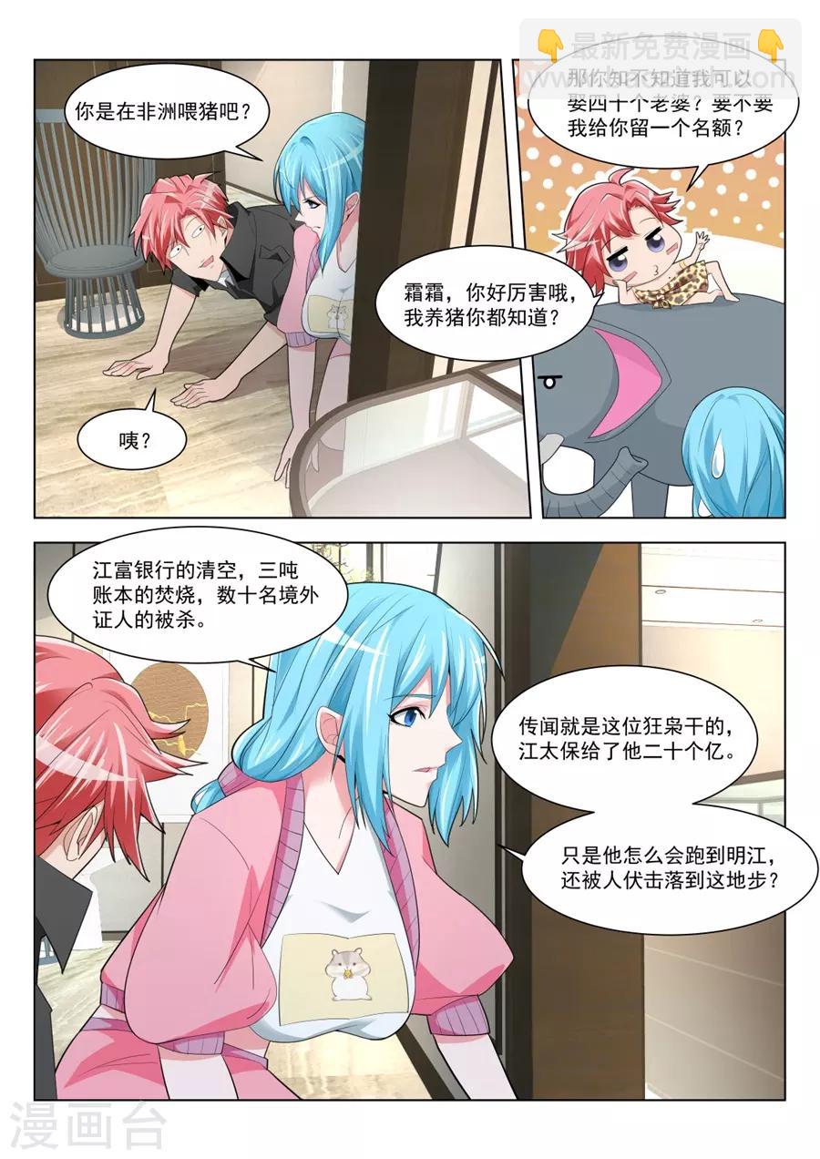 🍣天才高手 第184话 间接接吻 第10页