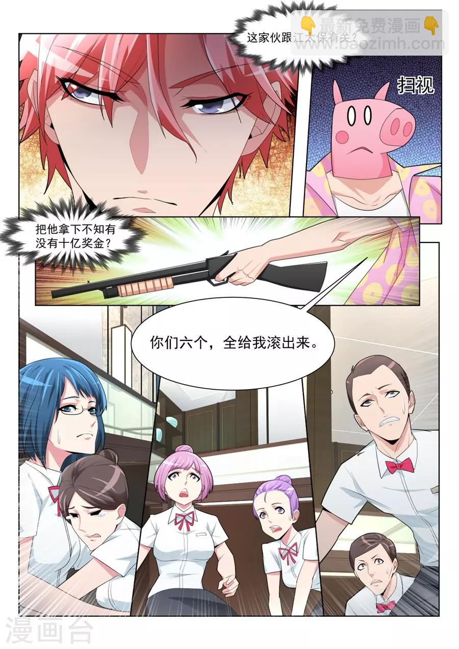 🍣天才高手 第184话 间接接吻 第11页