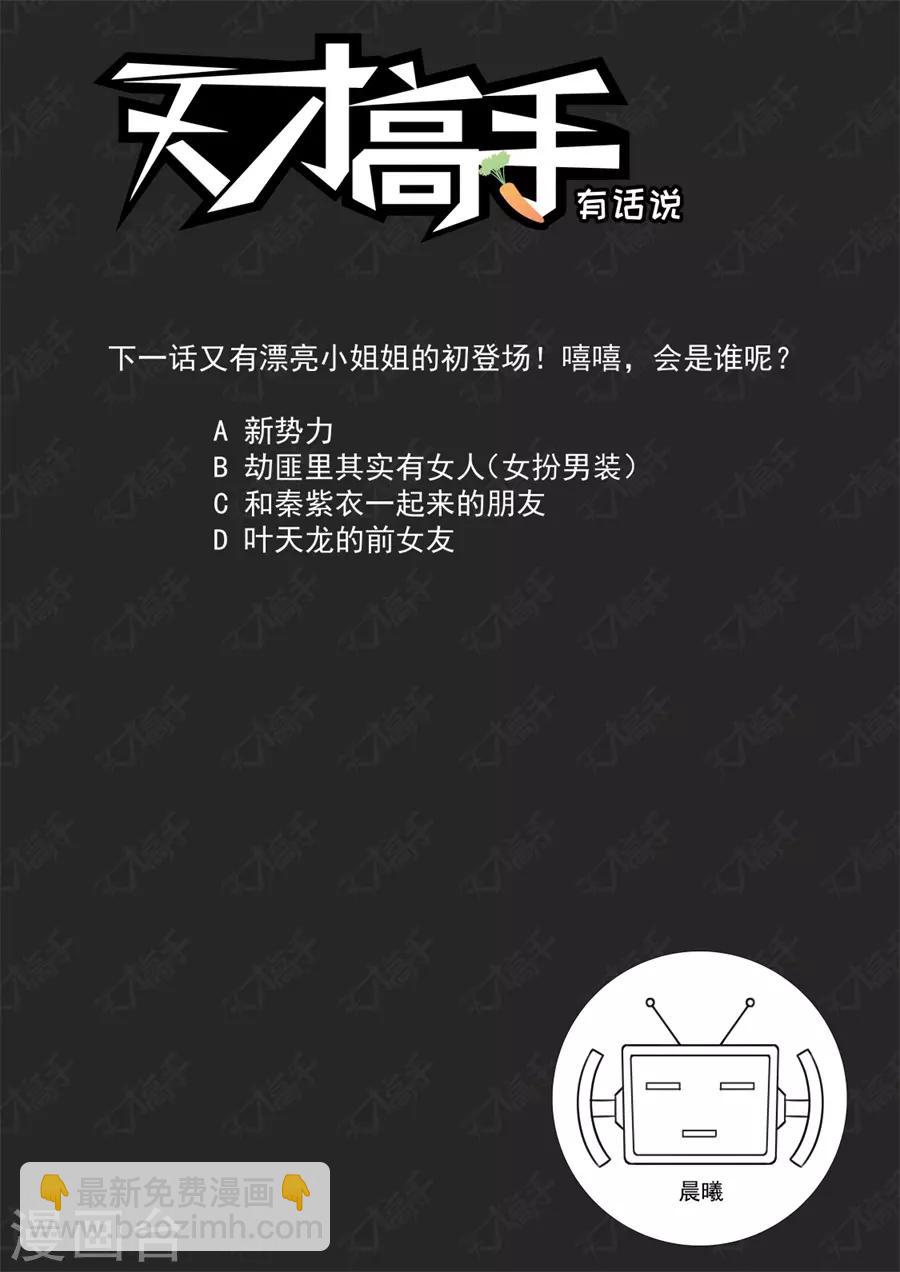 🍣天才高手 第184话 间接接吻 第12页