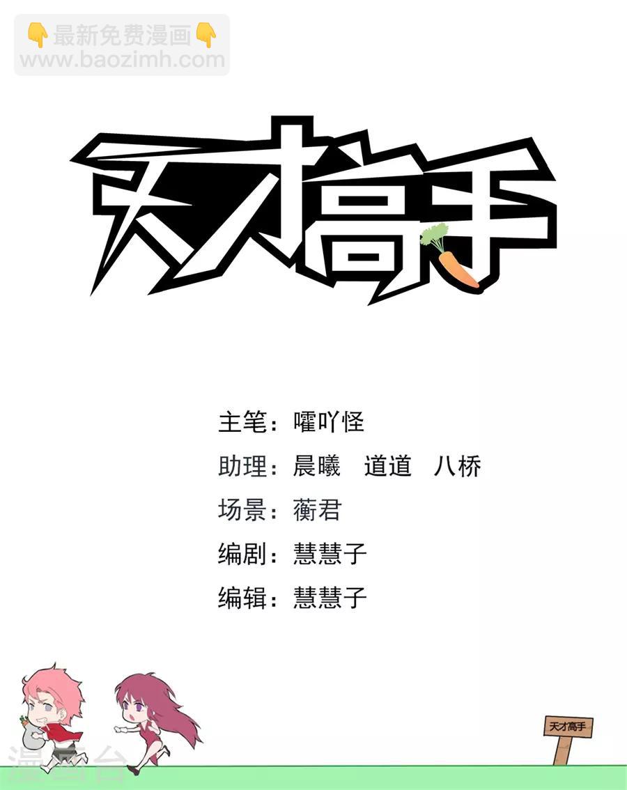 🍣天才高手 第184话 间接接吻 第2页