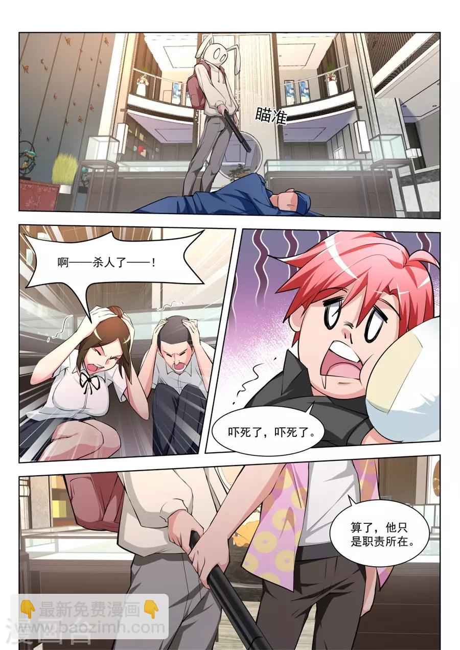 🍣天才高手 第184话 间接接吻 第4页