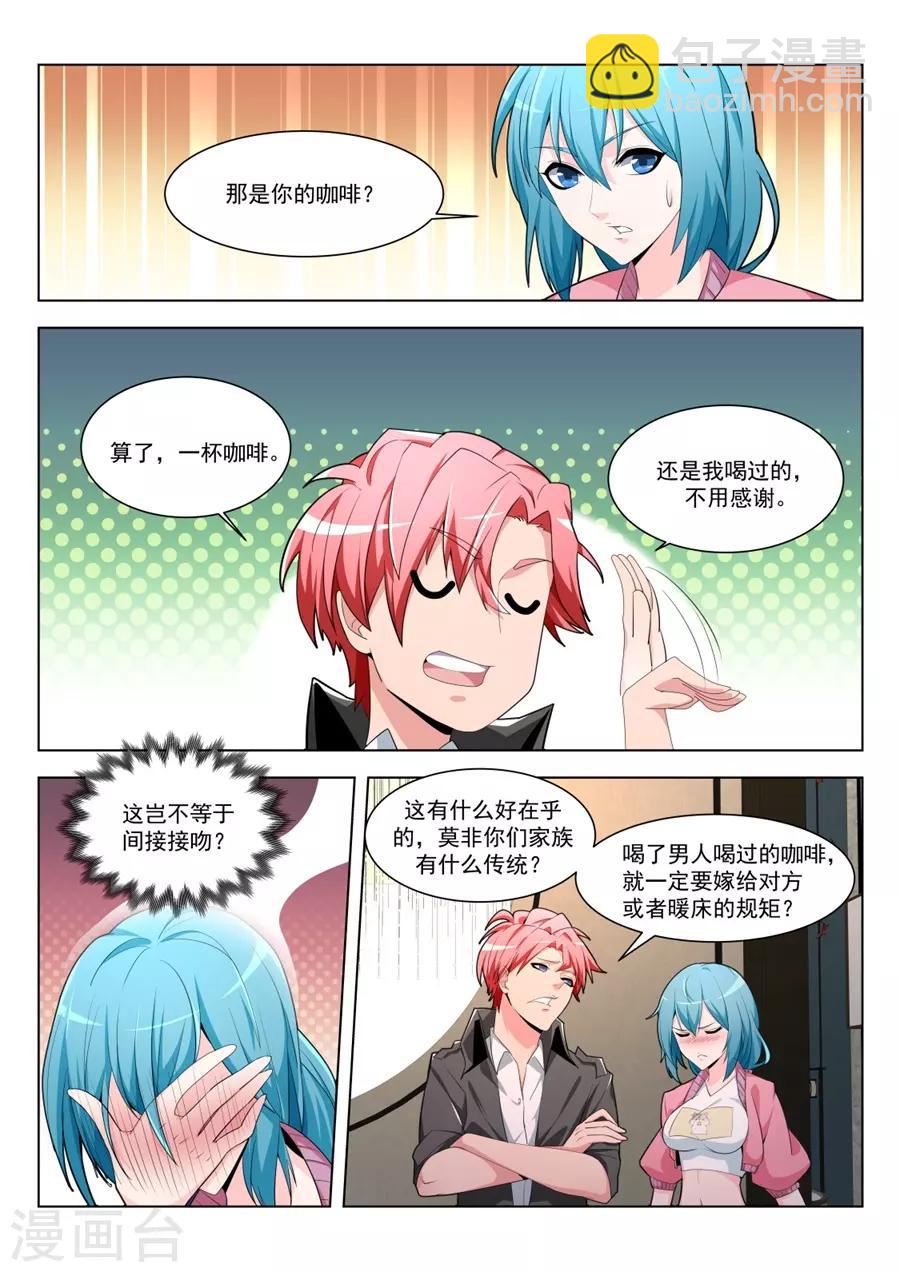 🍣天才高手 第184话 间接接吻 第6页