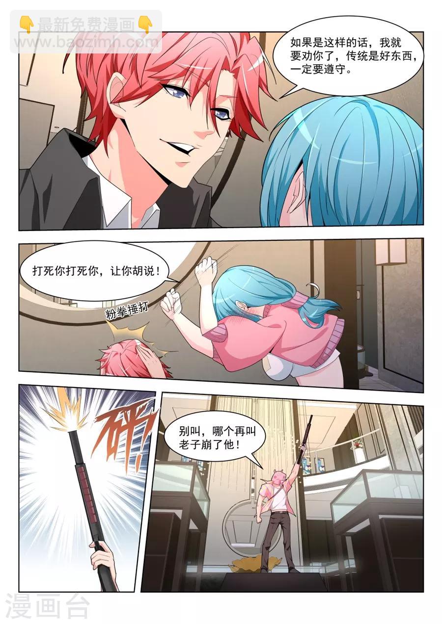 🍣天才高手 第184话 间接接吻 第7页