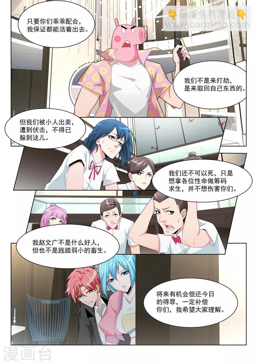 🍣天才高手 第184话 间接接吻 第8页