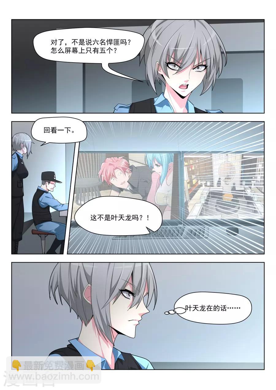 🍣天才高手 第185话 孔家的美女 第10页