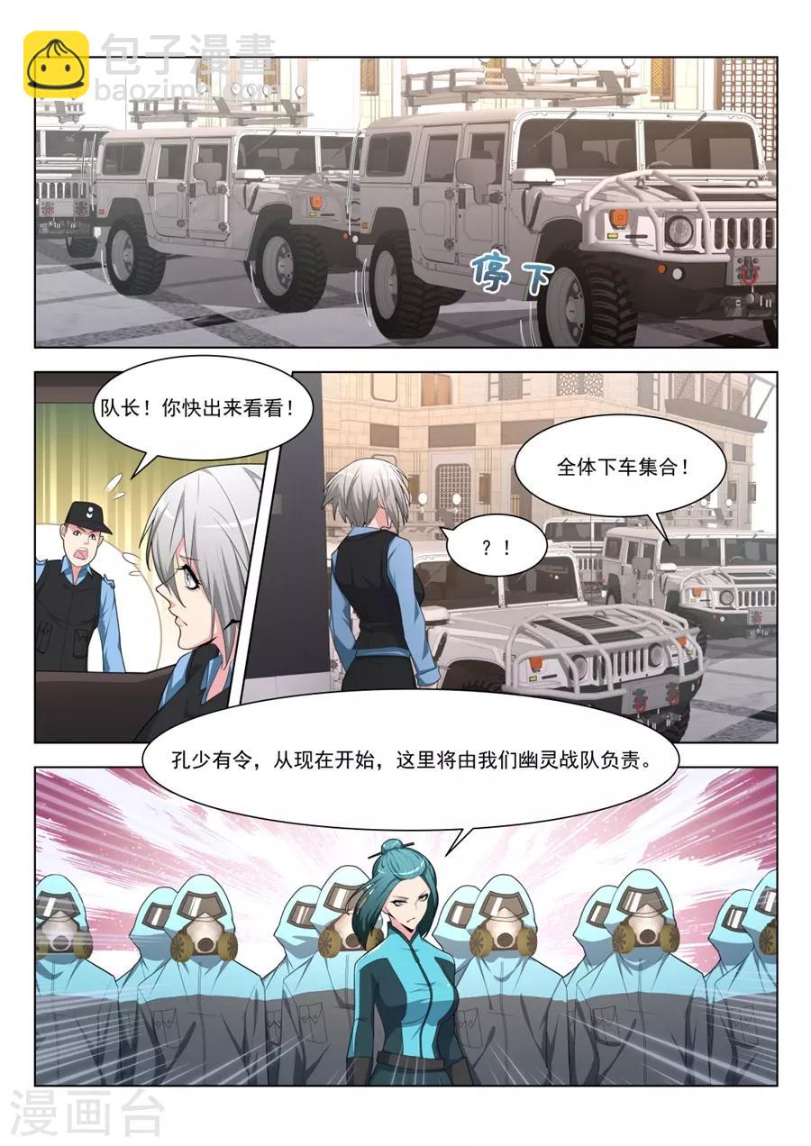 🍣天才高手 第185话 孔家的美女 第11页