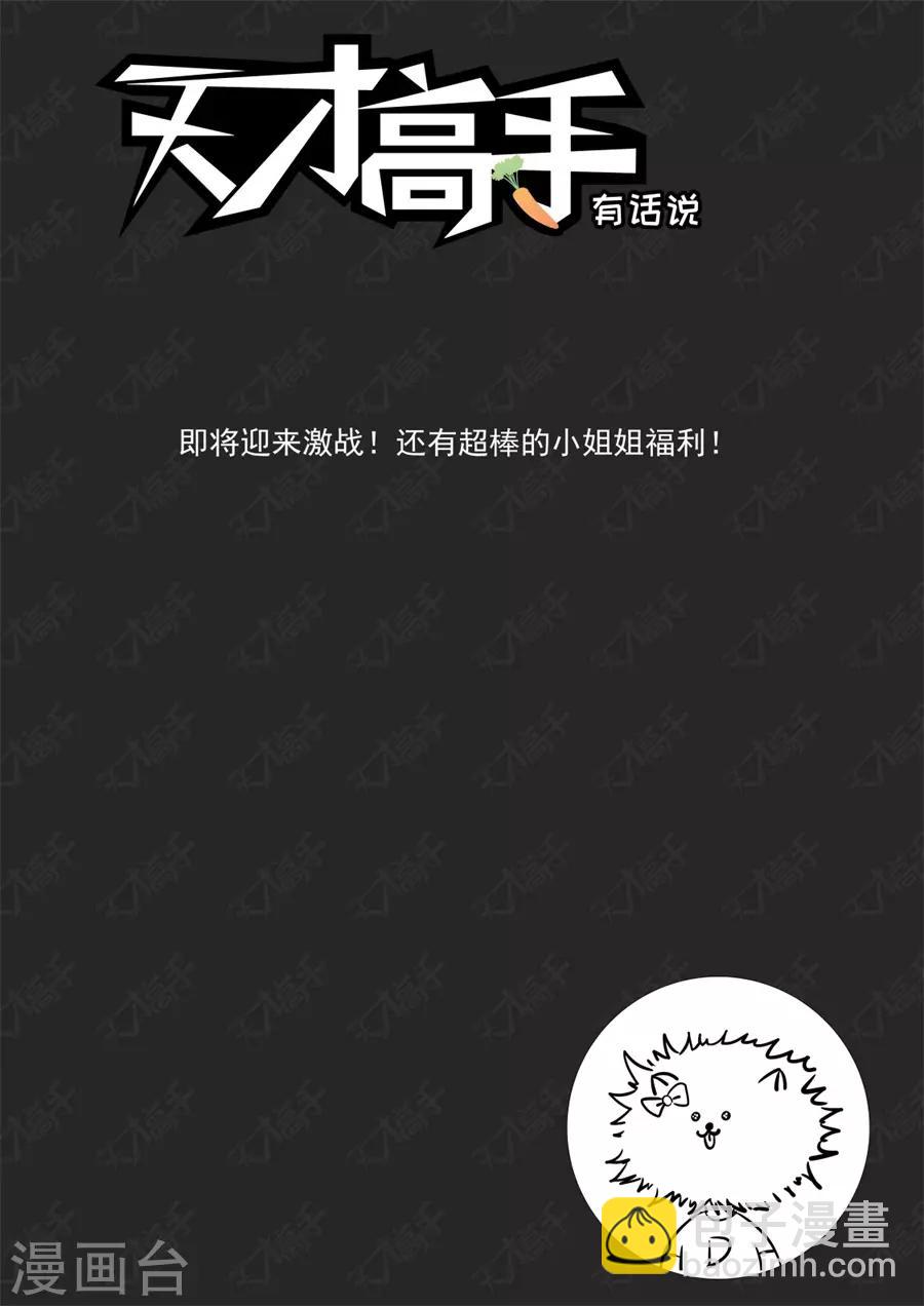 🍣天才高手 第185话 孔家的美女 第12页